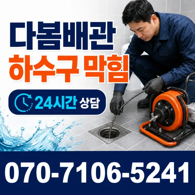 일로읍 망월리 정화조청소 상담 이미지 2