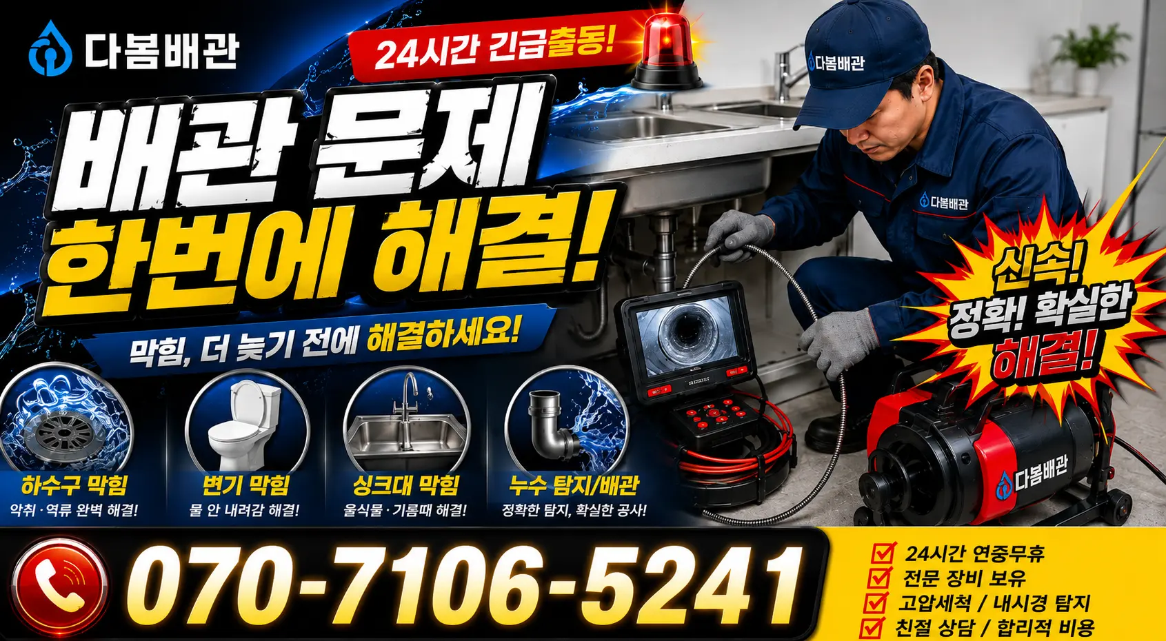 일로읍 망월리 정화조청소 24시간 긴급출동 상담 안내